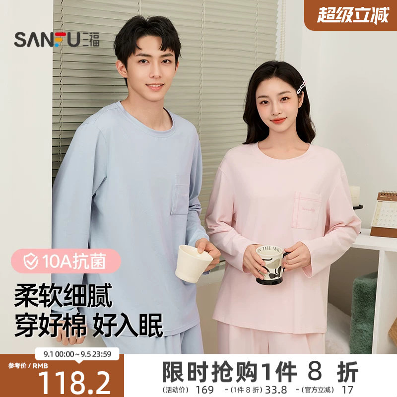 三福家居服套装女2026秋季新款圆领情侣10A抗菌宽松棉质睡衣男女