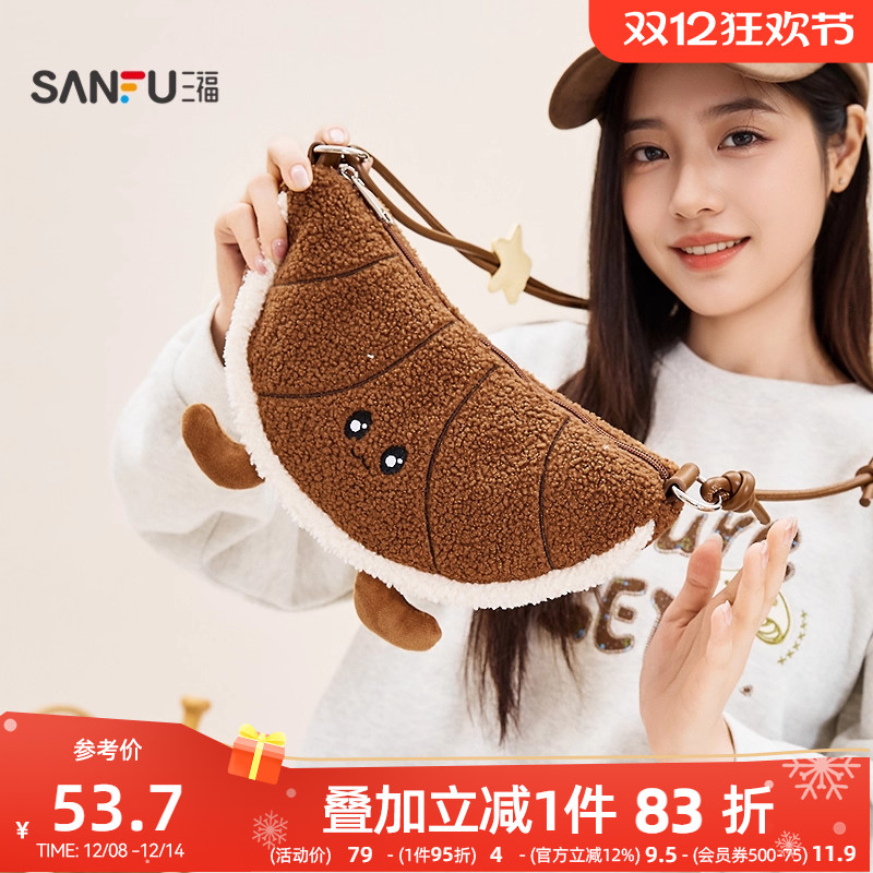 三福挎包冬季童趣绒绒可爱萌趣牛角包饺子包软包女包512722