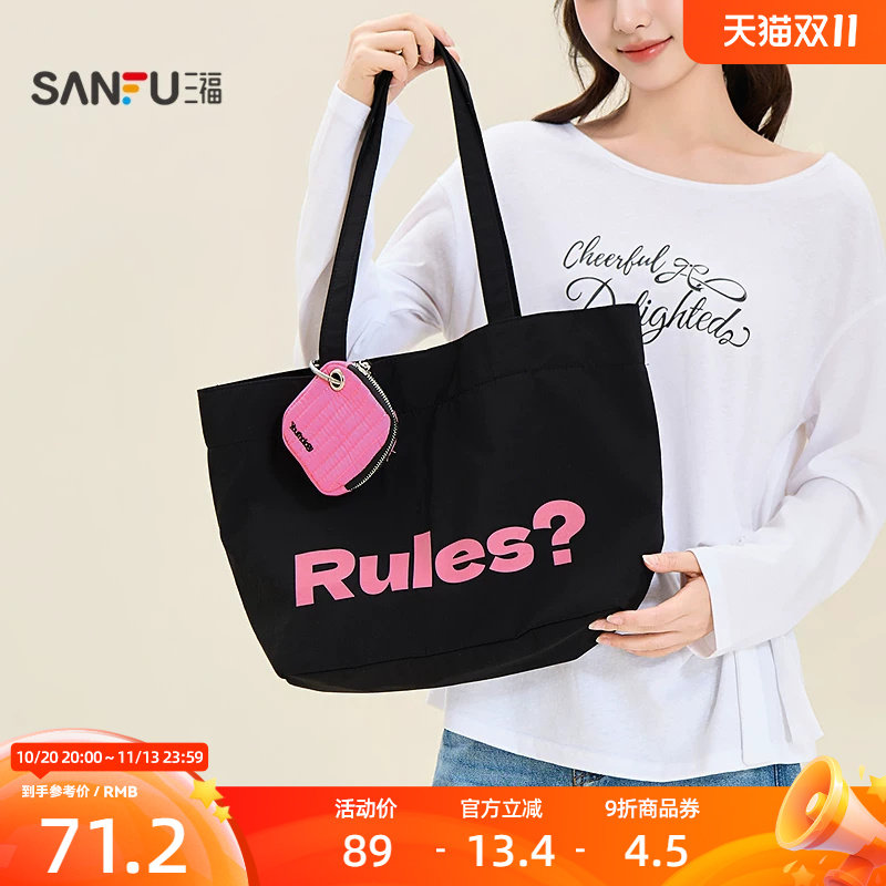 三福挎包多巴胺撞色托特包休闲大容量单肩包时尚女包532065