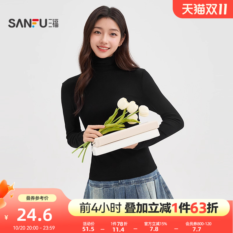 三福长袖上衣2025新款秋季堆堆领修身内搭打底衫简约纯色t恤女装