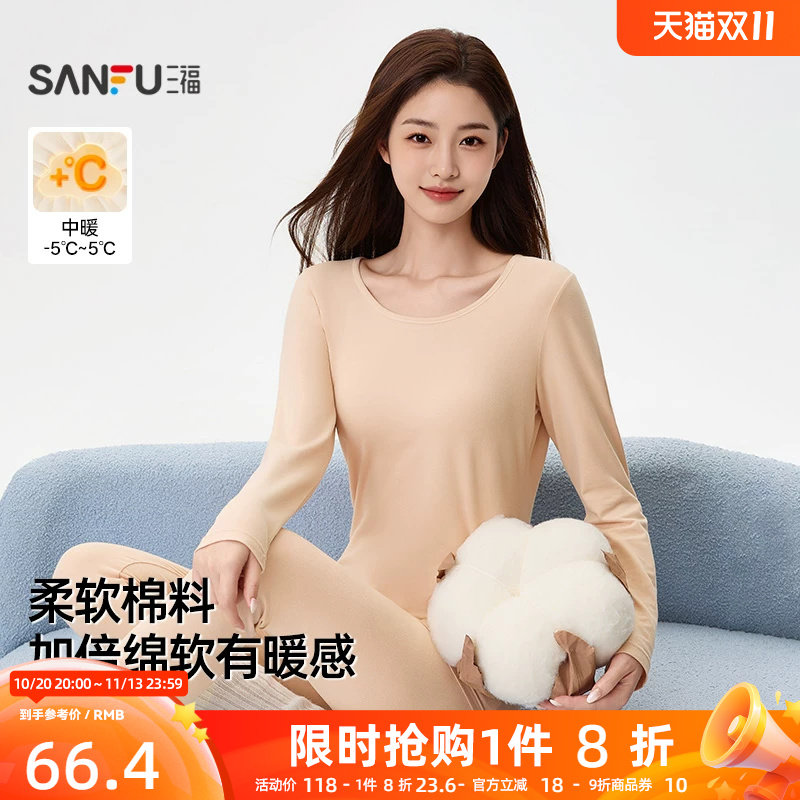 三福女保暖内衣冬季柔软棉质圆领修身亲肤长袖打底秋衣秋裤套装
