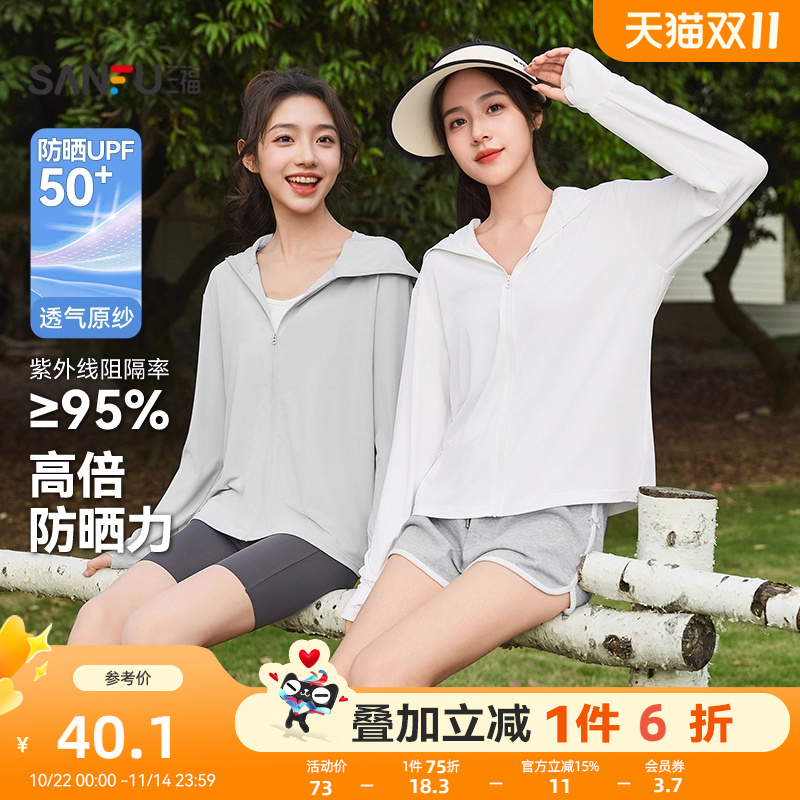 三福防晒衣夏季女款2025新款开衫防紫外线宽松轻薄透气防晒服外套