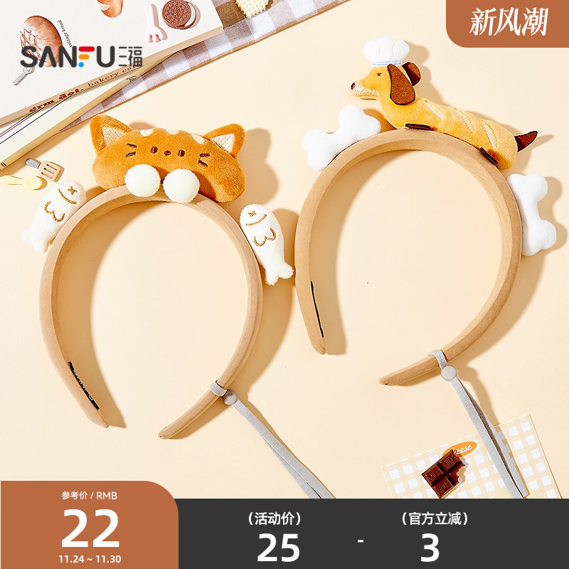 三福面包狗立体卡通头箍单个 可爱造型发饰配饰发箍845835