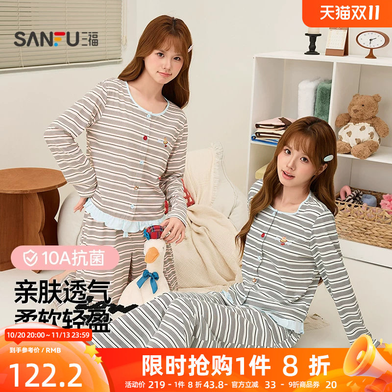 三福女睡衣2026秋季细条纹MIU系套装舒适简约风宽松10A抗菌家居服