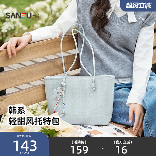 三福挎包韩系甜酷托特包复古学院小熊挂件大容量女包507289
