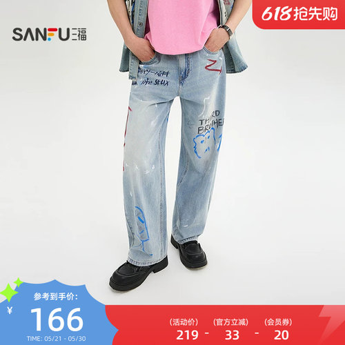 三福2026夏季男士手绘涂鸦抹脏牛仔裤 宽松直筒阔腿长裤522202