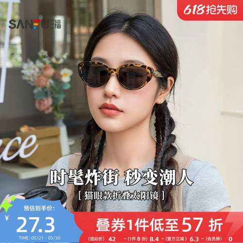 三福美式复古猫眼墨镜太阳镜 时尚服饰配件遮阳造型眼镜855342