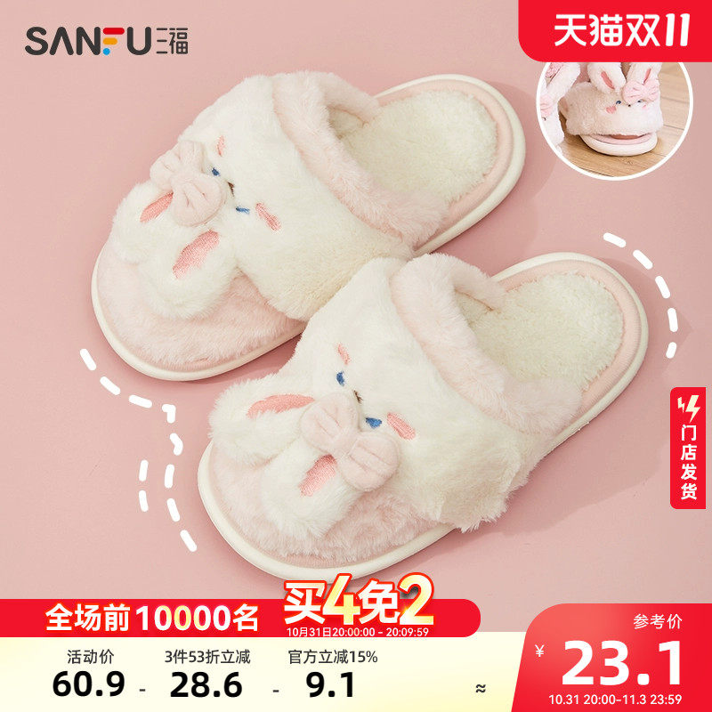 三福棉拖鞋女可爱两穿蝴蝶结半包拖厚底室内家居包根拖鞋女新款