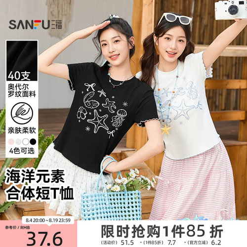 三福圆领短袖女2026新款夏季海洋元素印花t恤韩系漂亮小上衣女装