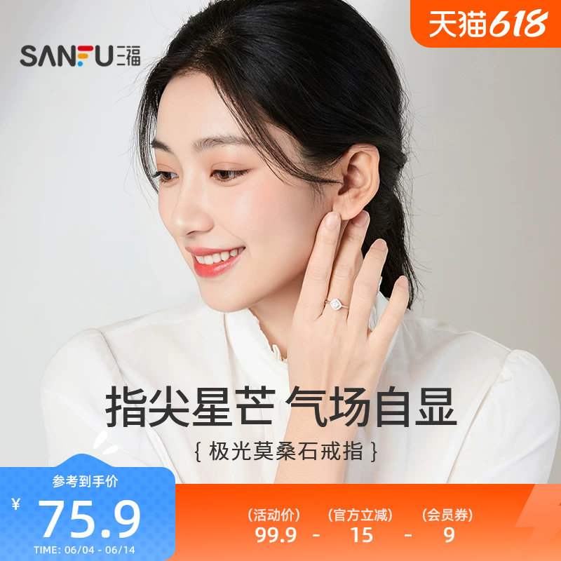 三福925银极光闪闪指环单只 优雅时尚首饰配饰戒指手饰852992