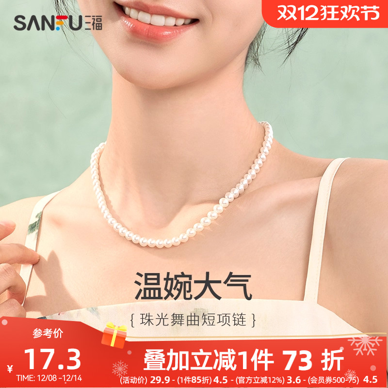三福珍珠项链珠光舞曲复古气质高级氛围感装饰链饰品首饰2025新款