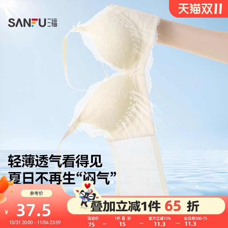 【洞洞更透气】三福轻薄款文胸女小胸聚拢显大蕾丝性感内衣女