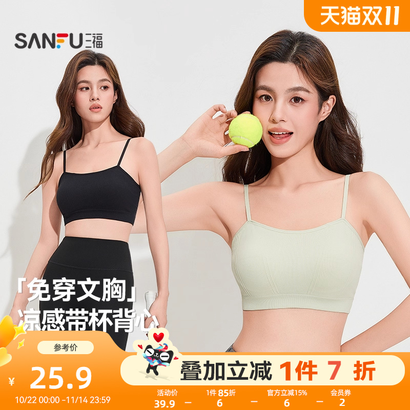 薄杯三福背心美背抹胸运动风