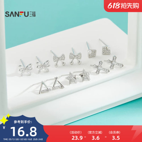 三福925银闪亮星光耳钉一对 优雅时尚首饰配饰耳环850504