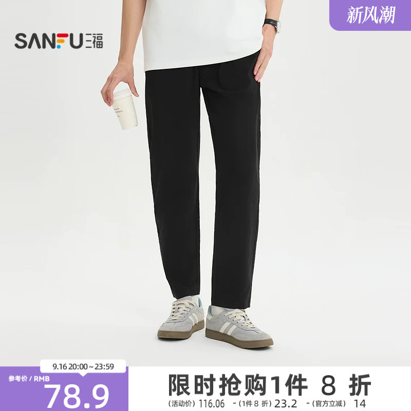 三福2026夏季新款休闲裤男休闲高弹力都市修身锥形裤小脚长裤裤子