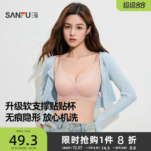 三福软支撑氨基酸聚拢无痕文胸