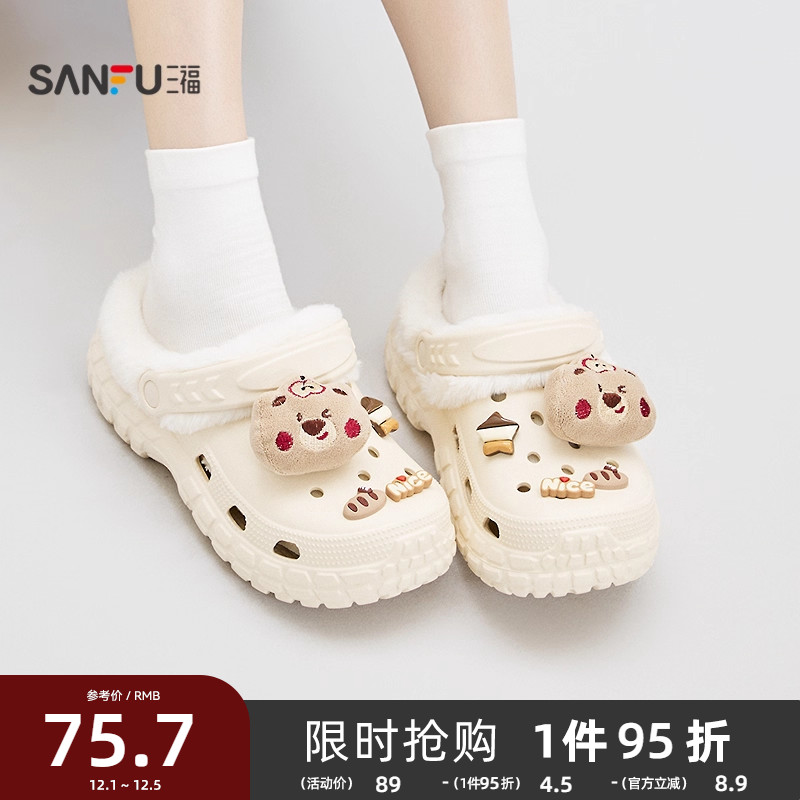 三福女毛毛鞋冬季丑萌洞洞趣味扣件保暖轮胎底毛拖鞋女鞋847640
