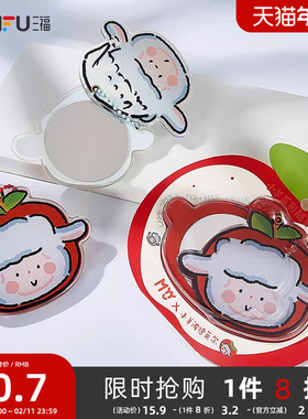 三福MYY小羊系列波德莱尔随身镜 495321