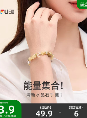 三福能量系列手链单条 时尚个性首饰配饰手串手饰845229