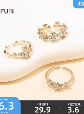 三福休闲碎雪蕾边指环单只 时尚个性小众首饰配饰戒指854186