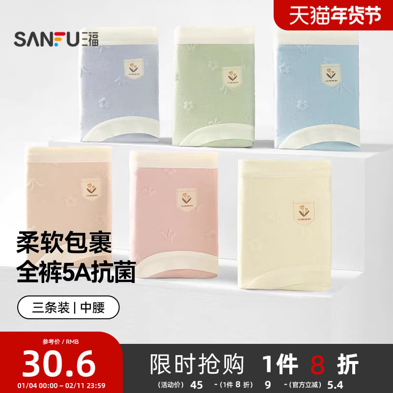 三福轻薄透气中腰内裤女抗菌纯棉裆女生无痕女士裤头包臀三角裤