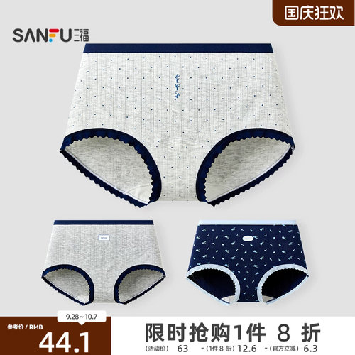 【健康0染棉】三福【三条装】 女中腰包臀三角内裤抗菌A类平角裤