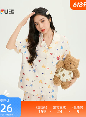 三福【爱心小熊联名】女夏季趣味IP印花排扣家居服套装517808
