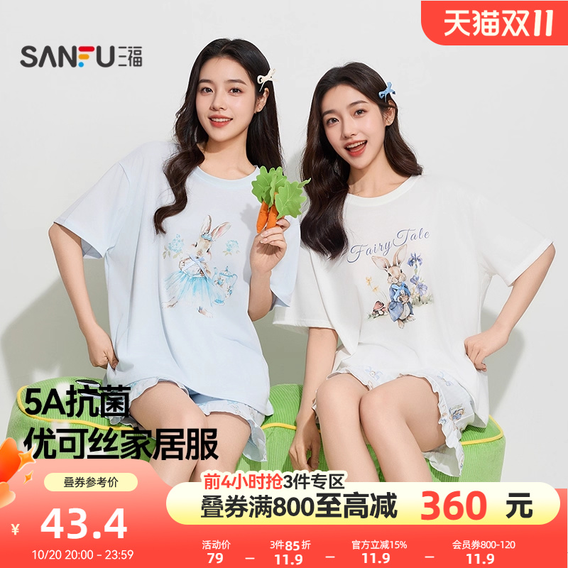 三福女夏季柔软优可丝萌趣卡通睡衣套装 宽松家居服女497880