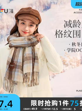 三福格子围巾韩系高级感保暖围脖披肩旅游格纹围巾男女冬2025新款