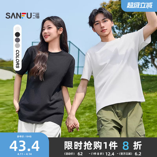 三福2026夏季新款短袖t恤男重磅纯色情侣半袖宽松百搭圆领打底衫