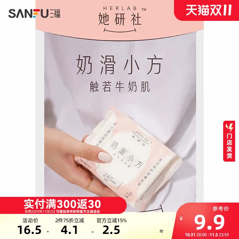 她研社 奶滑小方卫生巾日用8片 女性护理用品卫生棉457594