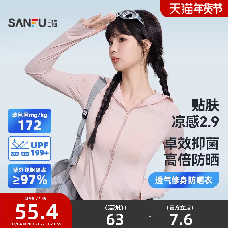 三福防晒衣轻量透气修身防紫外线轻薄外套女款夏2025,女装/女士精品,时尚防晒服,淘宝优惠券,粉丝福利购,淘宝优惠卷