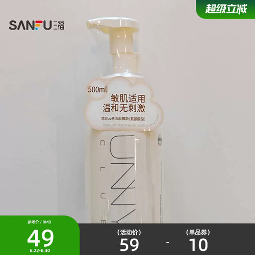 下单两件送10元猫超卡 悠宜云感洁面慕斯500ml 518523