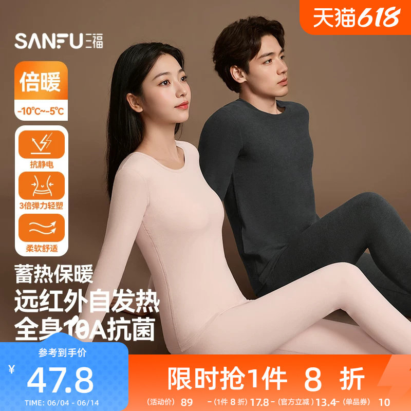 【双面绒】三福女冬季远红外升温抗静电柔软修身打底保暖内衣套装