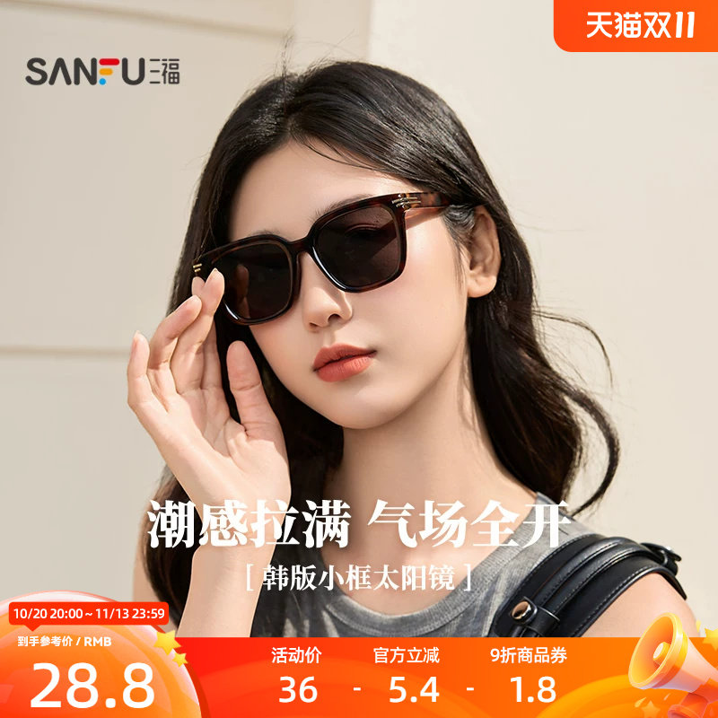 三福小框偏光镜太阳镜 简约时尚个性服饰配件造型眼镜855348