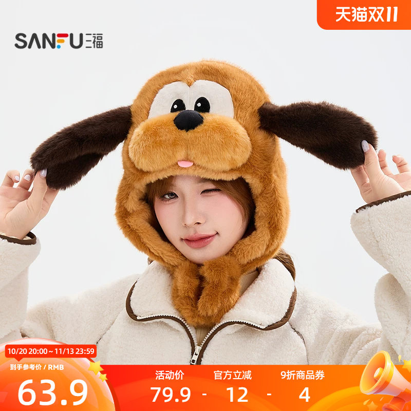 三福布鲁托毛绒动耳套帽 可爱时尚保暖服饰配件造型帽子863558