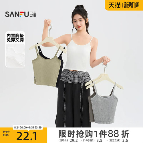 三福女背心2026夏季新款好看内搭休闲可调节修身带杯上衣女装