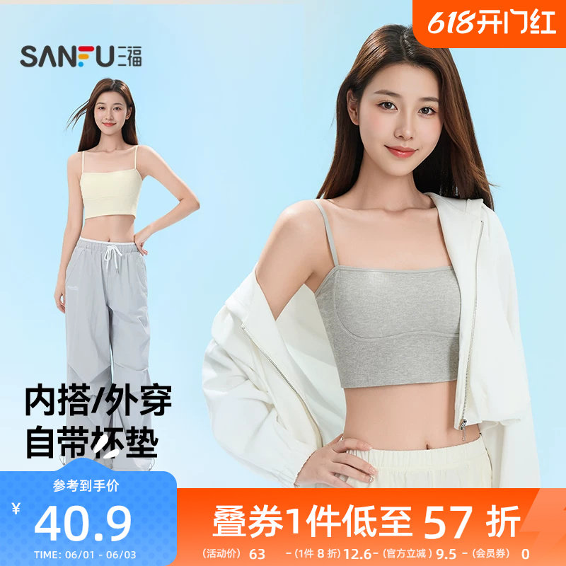 三福女无缝一字围带胸垫固定杯裹胸时尚休闲修身外穿带杯吊带背心