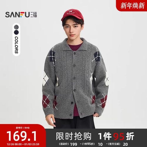 【明星同款】三福2025冬季男士复古菱格毛衣翻领开衫上衣513303