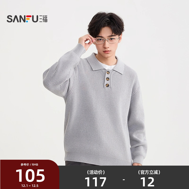 三福2025冬季男士翻领宽松毛衣 简约肌理通勤宽松上衣504383