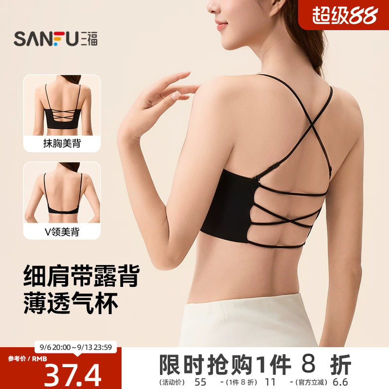 三福美背内衣2026夏季薄款粉底液露背隐形无痕聚拢细肩带抹胸文胸图片