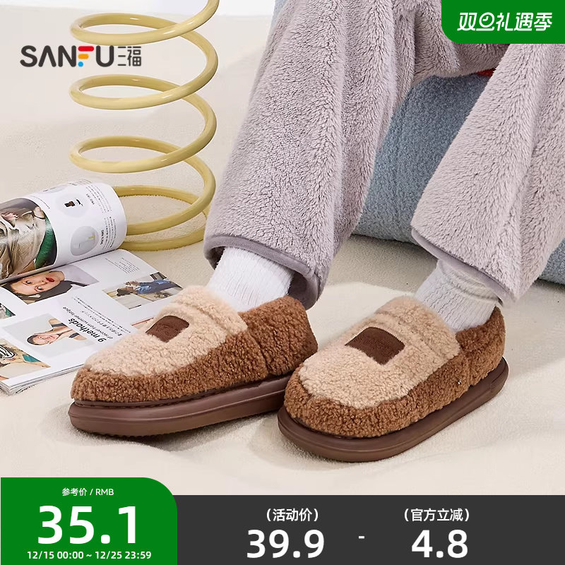 三福冬季男款简约全包拖 时尚生活日用好物家居棉拖鞋847829