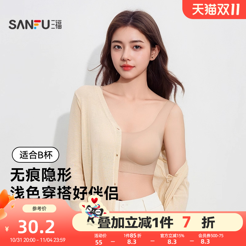【穿白T不尴尬】三福防透肤背心无痕轻薄小胸聚拢内衣文胸女士