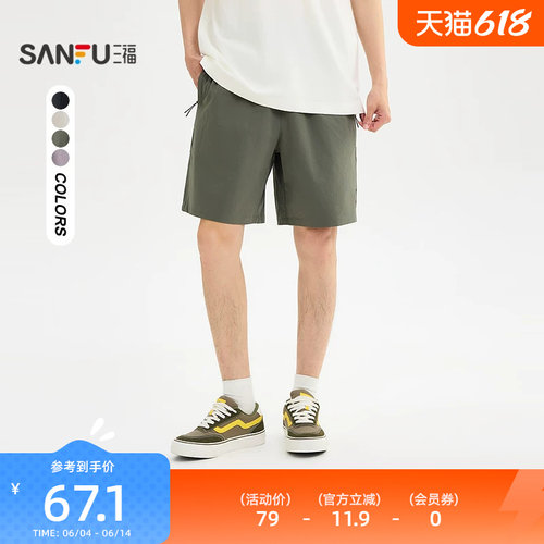 三福2026夏季男士口袋拉链短裤 休闲宽松橡筋腰头裤子520917