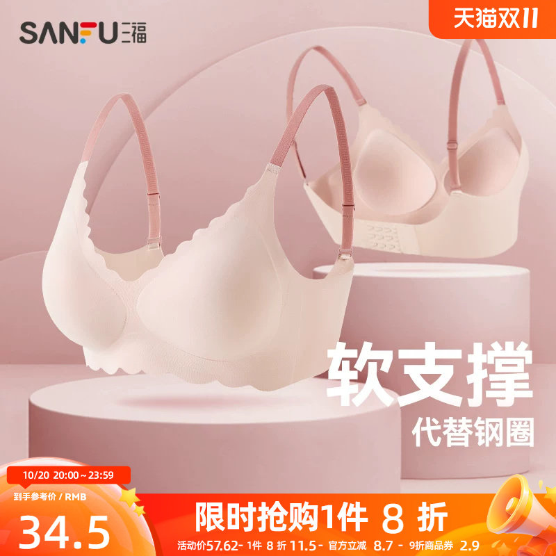 三福小胸聚拢文胸氨基酸软支撑女士收副乳性感纯欲胸罩无痕内衣女