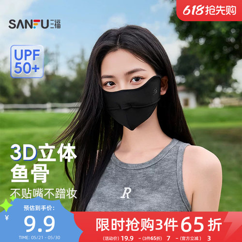 三福防晒口罩鱼骨立体透气高颜值防紫外线遮脸遮阳面罩夏2026新款
