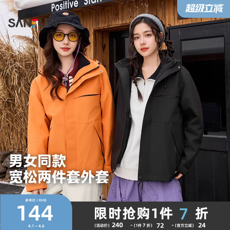 三福加厚外套2025新款冬季连帽摇粒绒内胆户外情侣两件套外套女装