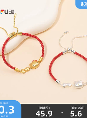 三福三丽鸥IP休闲凯蒂猫沙白手链单条 甜美时尚首饰手饰854320