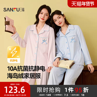 三福女冬季蝴蝶结抗静电海岛绒睡衣套装 柔软长袖家居服507844
