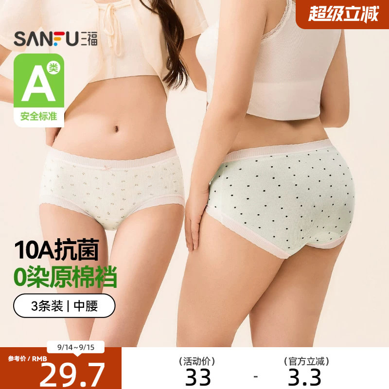 【0染棉更健康】三福中腰内裤包臀舒适无痕边抗菌裆三角裤女3条装图片